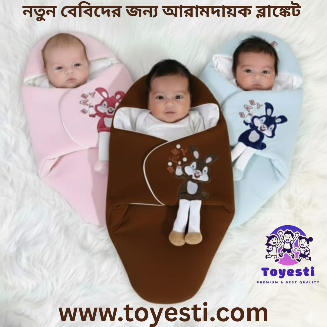 নতুন বেবিদের জন্য আরামদায়ক ব্লাঙ্কেট